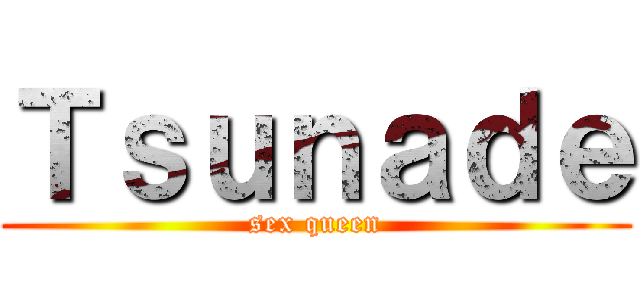Ｔｓｕｎａｄｅ (sex queen)