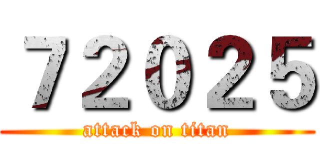 ７２０２５ (attack on titan)