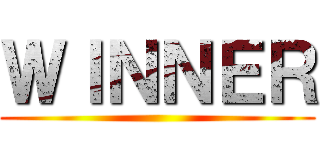 ＷＩＮＮＥＲ ()