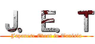 Ｊ．Ｅ．Ｔ (Japanese Event in Tunisia)