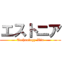 エストニア (Technology Win)