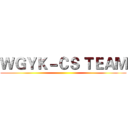 ＷＧＹＫ－ＣＳ ＴＥＡＭ ()