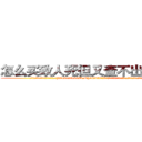 怎么买致人死但又查不出来的药 (怎么买致人死但又查不出来的药【电.话186x0156x9662-Q194843976林氏药业】我们做的是长期生意,靠的是老客户长期支持
参考消息网2月20日报道 韩媒称，“剩女多、离婚率高的城市，房价一定会上涨。”这是中国经济学家金岩石2016年12月参加在上海举行的房地产相关论坛时说的话。
)