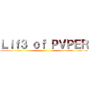 Ｌｉｆ３ ｏｆ ＰＶＰＥＲ ()