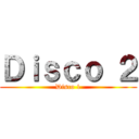 Ｄｉｓｃｏ ２ (Disco 1)