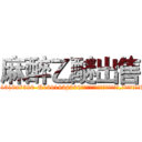 麻醉乙醚出售 (麻醉乙醚出售【电.话156x1318x7580-Q1991936399鑫宏药业】我们做的是长期生意,靠的是老客户长期支持
参考消息网2月20日报道 韩媒称，“剩女多、离婚率高的城市，房价一定会上涨。”这是中国经济学家金岩石2016年12月参加在上海举行的房地产相关论坛时说的话。
)