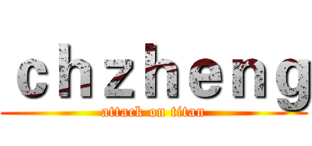ｃｈｚｈｅｎｇ (attack on titan)