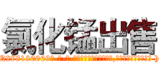 氯化锰出售 (氯化锰出售【电-186x2687x6963-Q278180069元-吉-药-业】我们做的是长期生意,靠的是老客户长期支持 http://sngk.net/1D5jaV
)