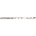 放課後等デイサービスグローバルキッズメソッド新岩曽店 (attack on titan)