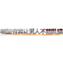 哪里有卖让男人不能乱搞的药 (哪里有卖让男人不能乱搞的药【电.话186x0156x9662-Q194843976林氏药业】我们做的是长期生意,靠的是老客户长期支持
参考消息网2月20日报道 韩媒称，“剩女多、离婚率高的城市，房价一定会上涨。”这是中国经济学家金岩石2016年12月参加在上海举行的房地产相关论坛时说的话。
)