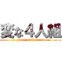 変な４人組 (Four of the best)