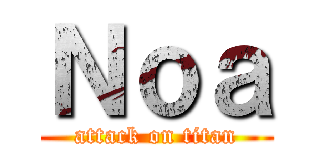 Ｎｏａ (attack on titan)