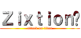 Ｚｉｘｔｉｏｎ󾬭 (attack on titan)