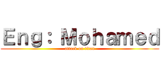 Ｅｎｇ： Ｍｏｈａｍｅｄ (attack on titan)