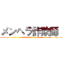 メンヘラ詐欺師  (menhealer con men)