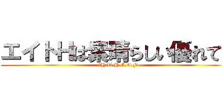 エイトＨは素晴らしい優れてい (8H T.H.I.E.F)