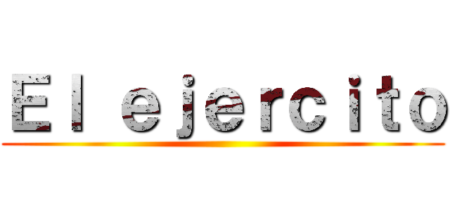 Ｅｌ ｅｊｅｒｃｉｔｏ ()