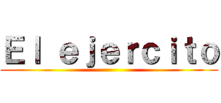 Ｅｌ ｅｊｅｒｃｉｔｏ ()