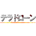 テラドローン (Assist Ukraina )