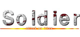 Ｓｏｌｄｉｅｒ (attack on titan)