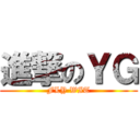 進撃のＹＧ (FLY WIT)