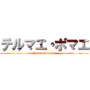 テルマエ・ポマエ (Pomae Dareda)