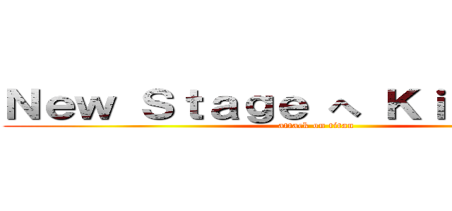 Ｎｅｗ Ｓｔａｇｅ へ Ｋｉｃｋ Ｏｆｆ (attack on titan)