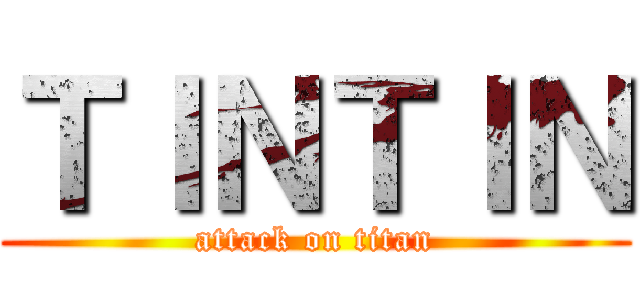 ＴＩＮＴＩＮ (attack on titan)