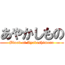 あやかしもの (Blood of Ayakashimono)