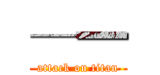 ─━ (attack on titan)