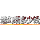 迷幻烟多少钱 (迷幻烟多少钱【电-话151x68344x817-Q1065427042元-吉-药-业】我们做的是长期生意,靠的是老客户长期支持 迷幻烟多少钱在发表了一篇http://sngk.net/nQhc9s

参考消息网我们做的是长期生意,靠的是老客户长期支持也许我们早该意识到，就连鲍勃·霍斯金斯（金球奖戏剧类电影男主角 
)