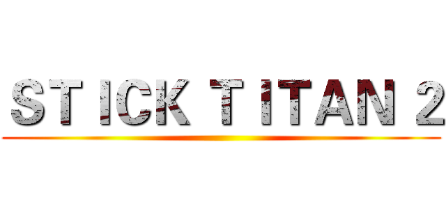 ＳＴＩＣＫ ＴＩＴＡＮ ２ ()