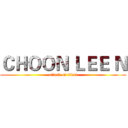 ＣＨＯＯＮ ＬＥＥ Ｎ (attack on titan)