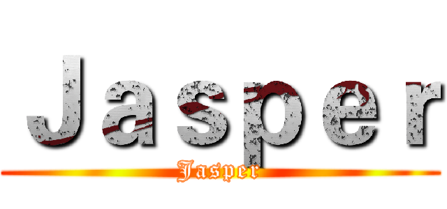 Ｊａｓｐｅｒ (Jasper)