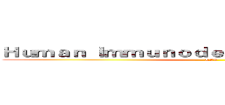 Ｈｕｍａｎ Ｉｍｍｕｎｏｄｅｆｉｃｉｅｎｃｙ Ｖｉｒｕｓ (HIV)