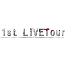 １ｓｔ．ＬＩＶＥＴｏｕｒ (attack on titan)