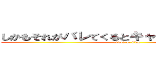 しかもそれがバレてくるとキャラ変えてくるからね (attack on titan)