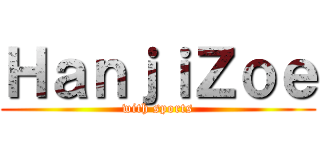 ＨａｎｊｉＺｏｅ (with sports)