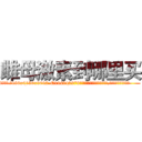 雌母激素到哪里买 (雌母激素到哪里买【电.话186x0156x9662-Q194843976林氏药业】我们做的是长期生意,靠的是老客户长期支持
参考消息网2月20日报道 韩媒称，“剩女多、离婚率高的城市，房价一定会上涨。”这是中国经济学家金岩石2016年12月参加在上海举行的房地产相关论坛时说的话。
)