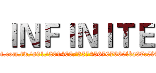 ＩＮＦＩＮＩＴＥ (http://truth.bahamut.com.tw/s01/201408/357456707665fba37c5f49fe8d736d20.JPG)