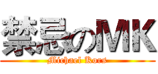 禁忌のＭＫ (Michael Kors)