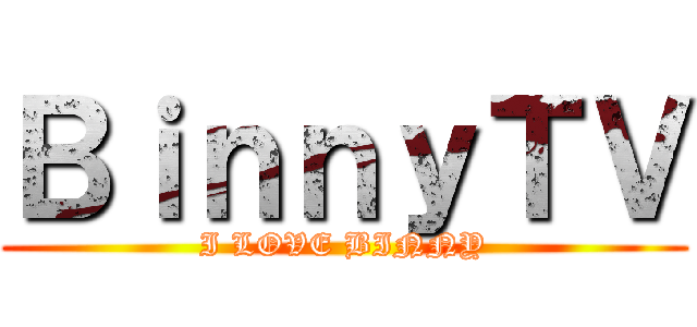 ＢｉｎｎｙＴＶ (I LOVE BINNY)