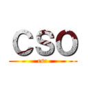 ＣＳＯ (cso)