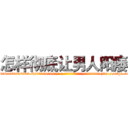 怎样彻底让男人阳痿 (怎样彻底让男人阳痿【电-186x2687x6963-Q278180069元-吉-药-业】我们做的是长期生意,靠的是老客户长期支持 http://sngk.net/g62nDl
)