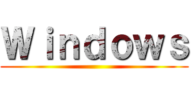 Ｗｉｎｄｏｗｓ ()