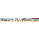 哪里有令男人丧失性功能的药物买 (哪里有令男人丧失性功能的药物买【电.话186x0156x9662-Q194843976林氏药业】我们做的是长期生意,靠的是老客户长期支持
参考消息网2月20日报道 韩媒称，“剩女多、离婚率高的城市，房价一定会上涨。”这是中国经济学家金岩石2016年12月参加在上海举行的房地产相关论坛时说的话。
)