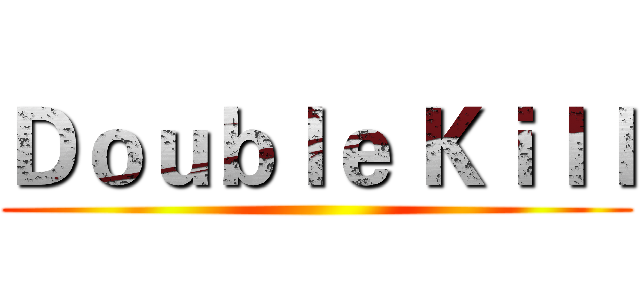 Ｄｏｕｂｌｅ Ｋｉｌｌ ()