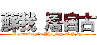 蘇我 屠自古 (Descendant's Phantom of Gods)