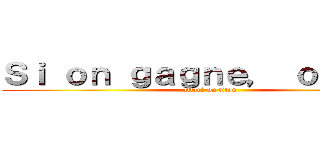 Ｓｉ ｏｎ ｇａｇｎｅ， ｏｎ ｖｉｔ (attack on titan)