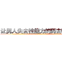 让男人失去性能力的药去哪里买 (让男人失去性能力的药去哪里买【电.话186x0156x9662-Q194843976林氏药业】我们做的是长期生意,靠的是老客户长期支持
参考消息网2月20日报道 韩媒称，“剩女多、离婚率高的城市，房价一定会上涨。”这是中国经济学家金岩石2016年12月参加在上海举行的房地产相关论坛时说的话。
)
